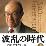 Photo from profile of Alan Greenspan