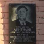 Achievement Memorial plaque on the house in Nizhny Lomov town, Penza Oblast, Russian Federation, where Aristarkh Vasilyevich Lentulov lived of Aristarkh Lentulov