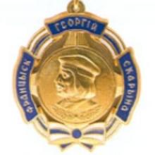 Award Order of Francisc Skorina