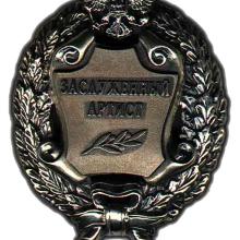 Award Merited Artist of the Russian Federation (1988)