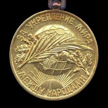 Award International Stalin Prize for Strengthening Peace Among Peoples (later known as the International Lenin Prize for Strengthening Peace Among Peoples)