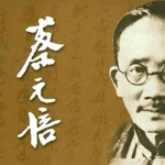 Photo from profile of Yuanpei Cai