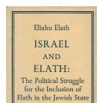 Photo from profile of Eliahu Elath