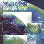 Photo from profile of Yair Goldreich