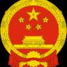 Chinese National People's Congress