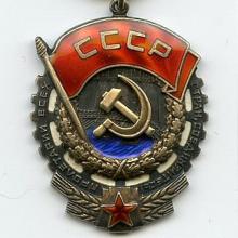 Award Order of the Red Banner of Labor (1986)