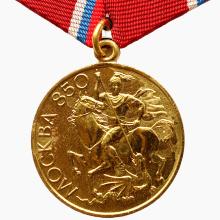 Award In Commemoration of the 850th Anniversary of Moscow