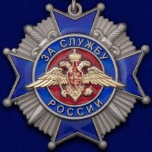 Award For the Service of Russia Order  of the Union of Cossacks