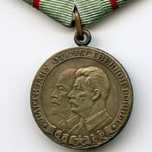 Award Medal "Partisan of the Patriotic War" 1st class