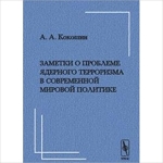 Photo from profile of Andrei Kokoshin