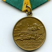 Award Medal "For the Development of Virgin Lands"