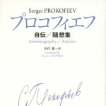 Photo from profile of Sergei Prokofiev