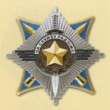 Award Medal "For Service to the Motherland" (II) (15.04.1999).