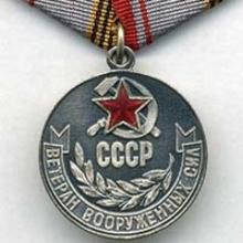 Award Medal "Veteran of the Armed Forces of the USSR"
