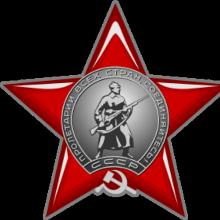Award Order of the Red Star  (2)