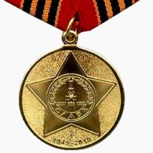 Award Jubilee Medal "65 Years of Victory in the Great Patriotic War 1941–1945"