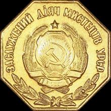 Award Honored Worker of Ukraine Culture Medal