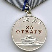 Award Medal "For Courage"