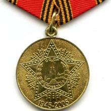 Award Jubilee Medal "60 Years of Victory in the Great Patriotic War 1941–1945"