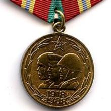 Award Jubilee Medal "70 Years of the Armed Forces of the USSR"