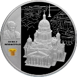 Achievement Commemorative coin of the Bank of Russia (2014) of Auguste de Montferrand