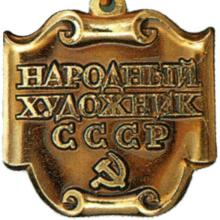 Award People's Artist of the USSR Award