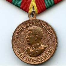 Award Medal "For Valiant Labour in the Great Patriotic War 1941–1945"