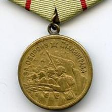 Award For the Defence of Stalingrad Medal