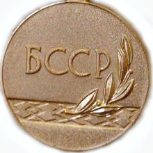 Award State Prize of the BSSR
