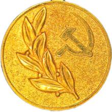 Award State Prize of the USSR (1975)