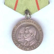 Award Medal "To the Partisan of the Patriotic War" I degree