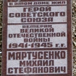 Achievement In 2004 on the house where Martusenko lived (9 60th Army Street), a memorial plaque was set up. of Mikhail Stefanovich Martusenko