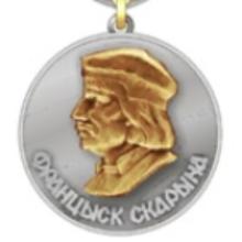 Award Francis Skaryna Medal