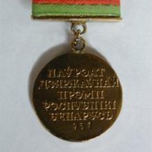 Award State Prize of the Republic of Belarus