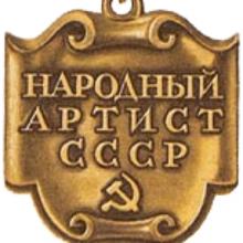 Award People's Artist of the USSR (1974)