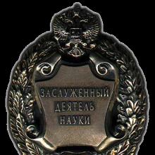 Award Honored Scientist of the Russian Federation