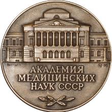 Award Medal of the Academy of Medical Sciences of the USSR