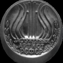 Award Honored artist of RSFSR (1962)