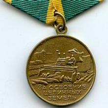 Award Medal For the Development of Virgin Lands