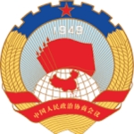 Chinese People's Political Consultative Conference