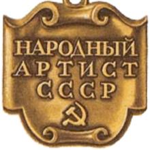 Award People's artist of the USSR