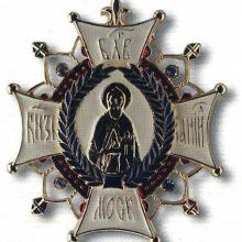 Award Order of the Holy Prince Daniel of Moscow