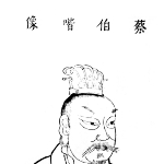 Cai Yong - Father of Yan Cai