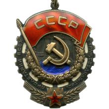 Award Order of the Red Banner of Labour