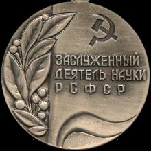 Award Honored Scientist of the Russian Soviet Federative Socialist Republic