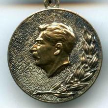 Award Medal of the State Stalin Prize