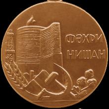 Award Medal of People's Artist of the Azerbaijan SSR