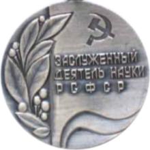 Award Honored Scientist of the the Russian Soviet Federative Socialist Republic (1934)