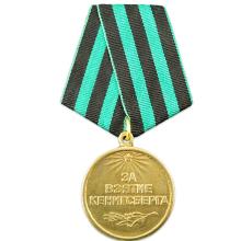 Award Medal "For the Capture of Königsberg"