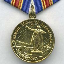 Award Medal "In Commemoration of the 250th Anniversary of Leningrad"